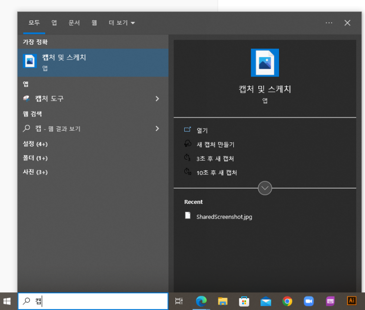  화면 캡처 방법 및 단축키 (윈도우키+쉬프트+S) 오류 해결