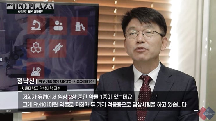  정부 임상지원 사업 선정된 연구개발 스타트업 퓨쳐메디신, 항바이러스 치료제 개발에 박차