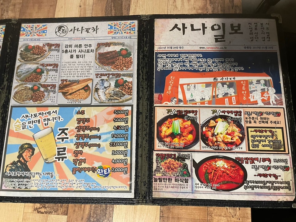 사나포차 충북단양점 사진 6