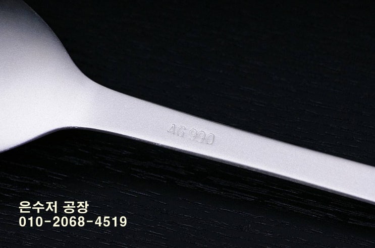 종로은수저 종로은수저