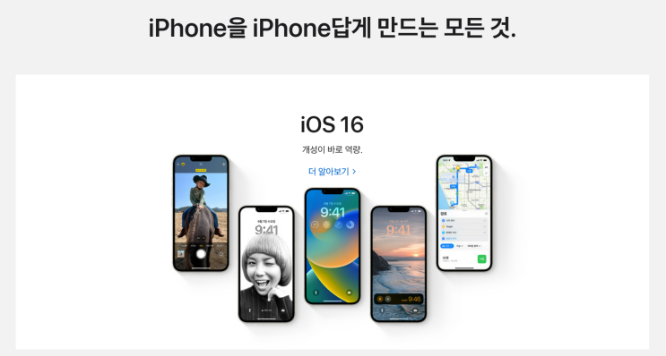  아이폰 IOS 16 정식 업데이트! 알아보기!