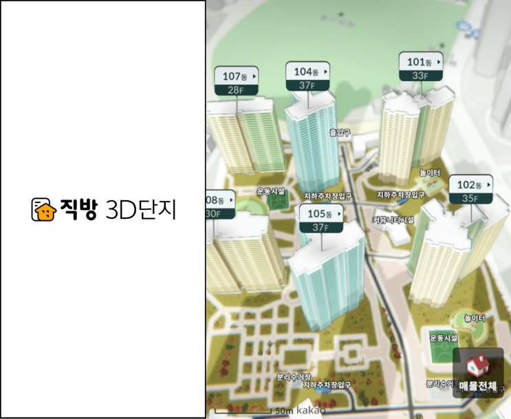  아파트 내 놀이터, 운동시설도 직방 3D단지투어로 미리 확인!