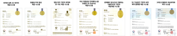 [특허] 인포인의 3D 기술 관련 특허 및 인증 현황을 공개합니다!