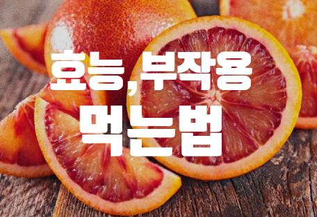  모로실 효능 부작용, 모로실 먹는법 가루 분말 다양해