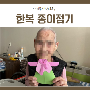 [안산요양병원/안산재활요양병원/사회복지프로그램] 육해공 동물 붙이기 2