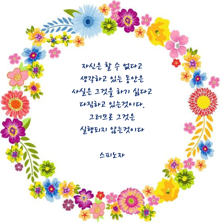  스피노자 좋은글귀
