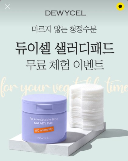  [배송비체험] 듀이셀 샐러디패드 무료이벤트