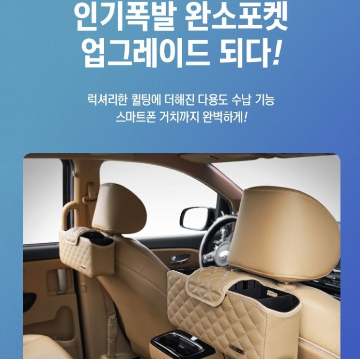  케이엠모터스 완소포켓 2 차량용 수납함 수납포켓