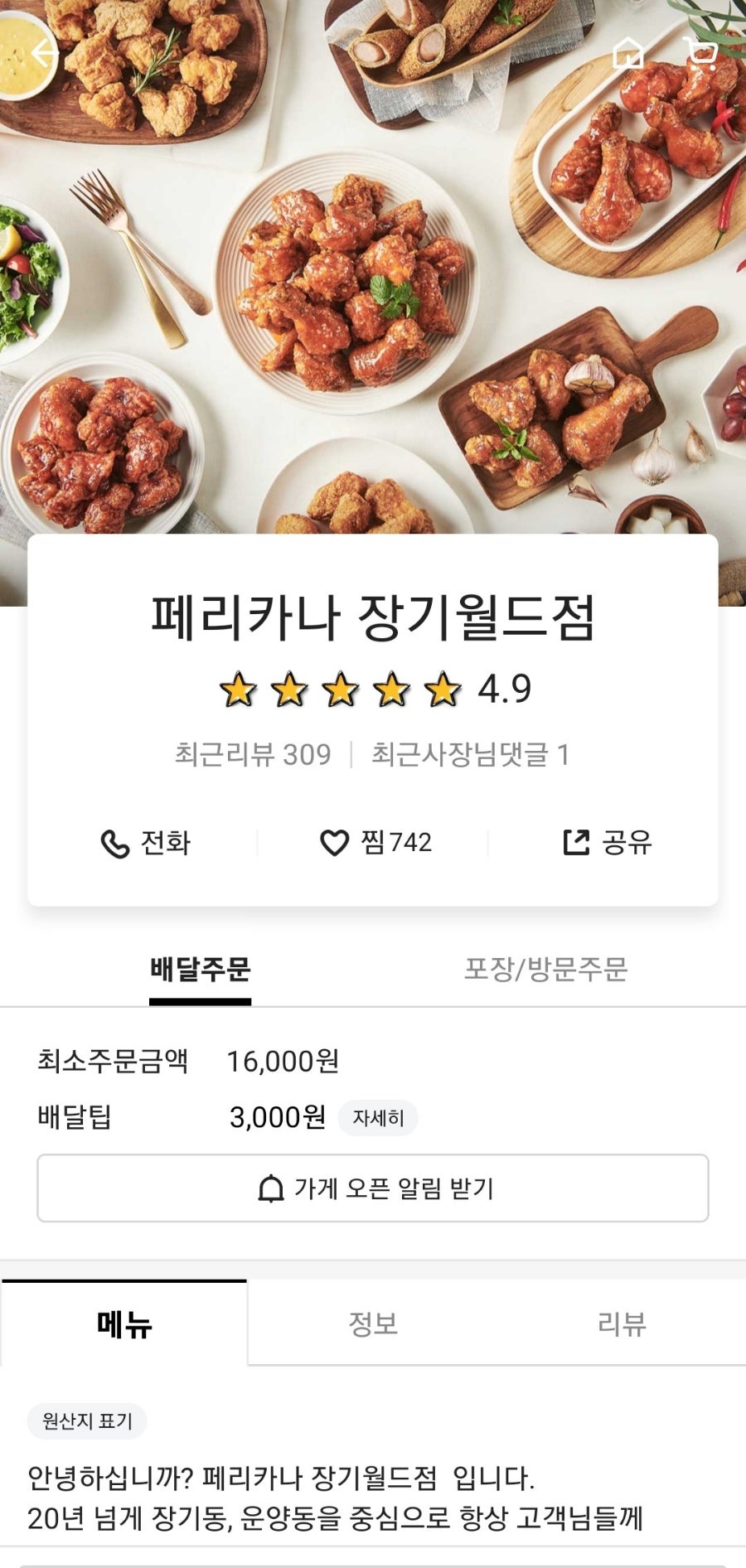 페리카나 장기월드점 사진 1
