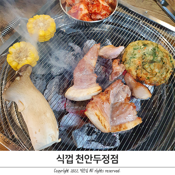 두정동 고깃집 특수부위맛집 식껍 천안두정점