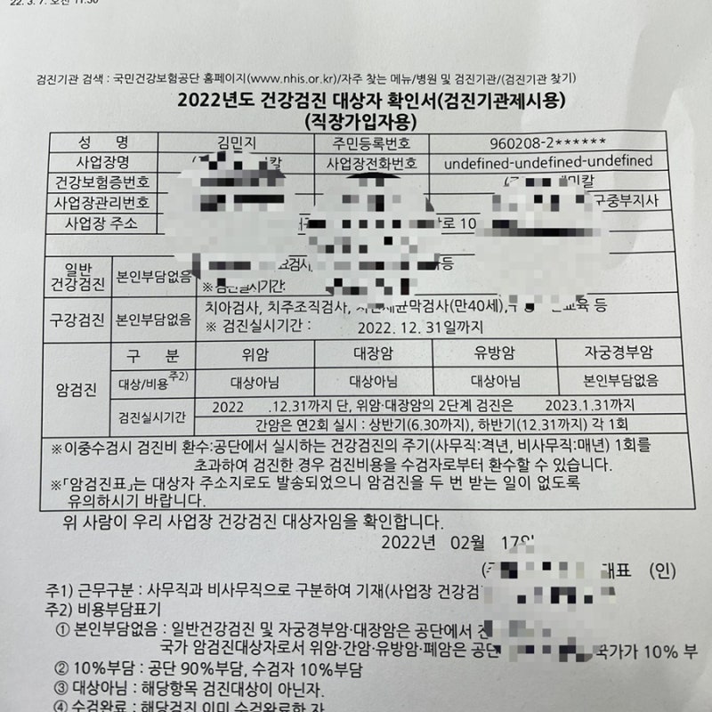 KMI한국의학연구소 대구 직장인건강검진 후기