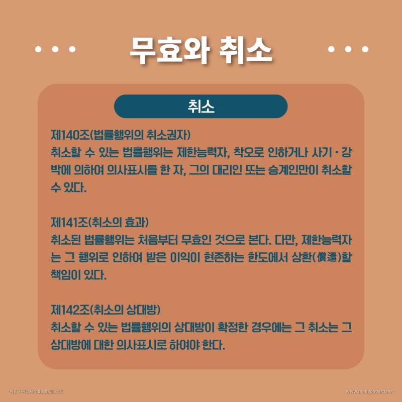 무효와 취소의 차이점 관련 이미지 3
