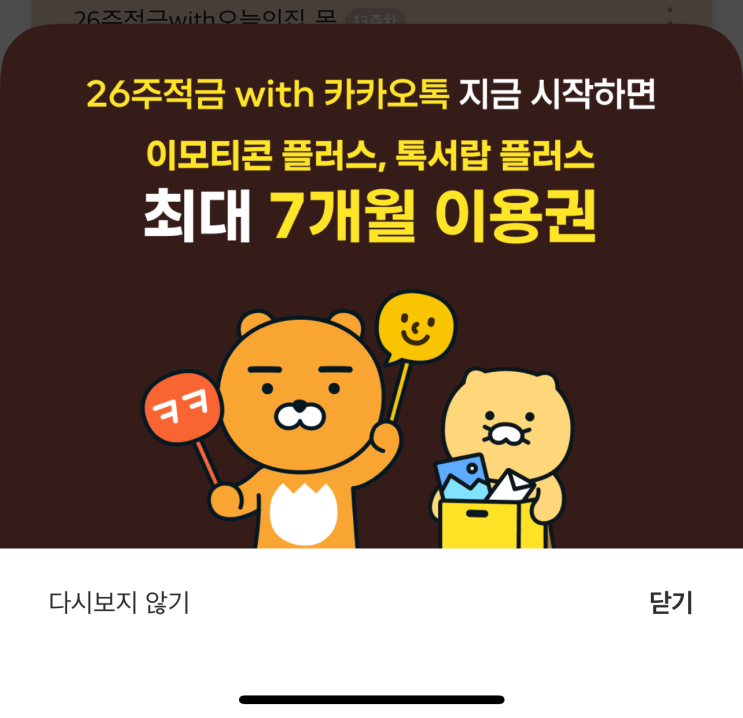  [카카오뱅크 26주 적금]풍차 돌리기_ft.카카오톡