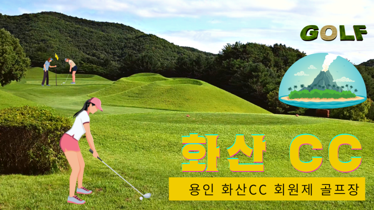  [리뷰 내돈내산] 수도권 경기용인 명문 회원제골프장  화산cc 날씨 l 백순이 명랑 필드용품 여성 골프웨어 l 리뷰 내돈내산 브이로그