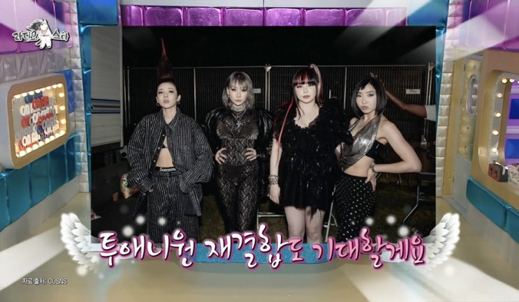 <b>투애니원</b> 재결합 코첼라 페스티벌 <b>완전체</b> 공연 비하인드... 