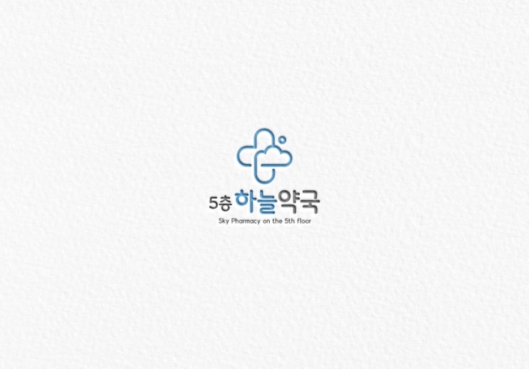  약국 로고 디자인 제작 초하로고