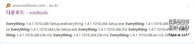  everything 프로그램을 통한 파일 빨리 찾기(파일 검색 프로그램)