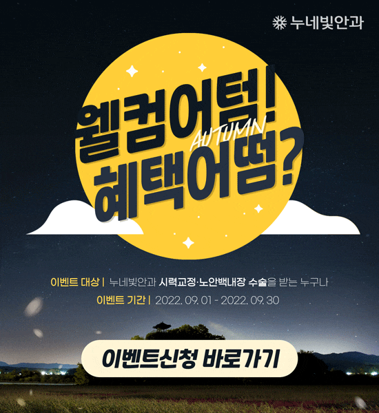 노안이나 시력교정으로 고민이라면 부산 안과 가볼만한 곳? 2