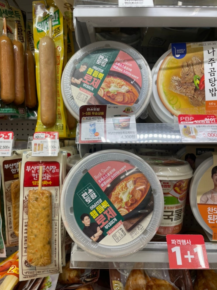  [GS25 편의점] 편스토랑 어남선생 햄 듬뿍 로제 부대찌개 내돈내산 후기