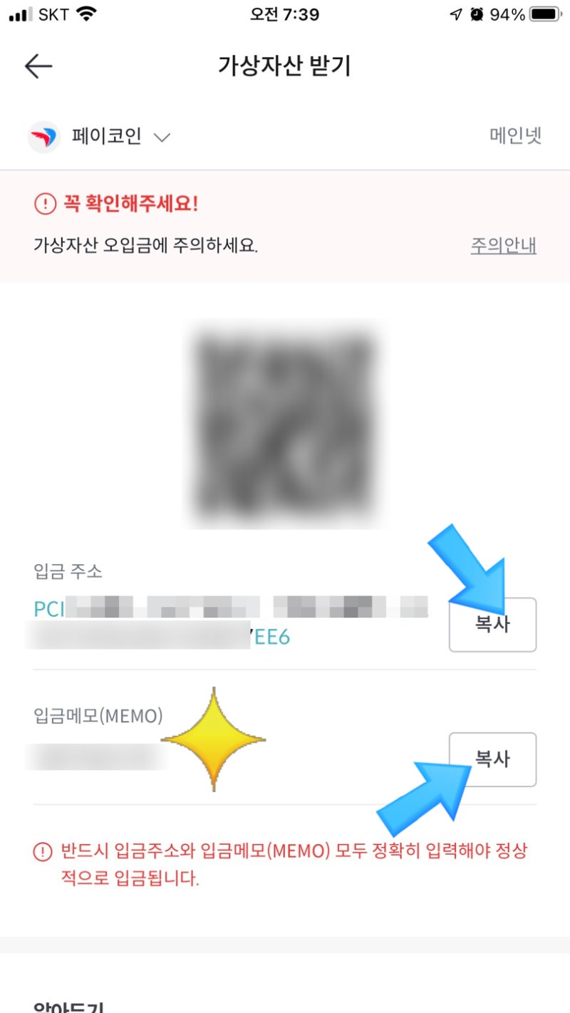 온라인 폐지 줍줍하며 살기 첫번째 이야기. 페이코인을 빗썸으로 보내는 방법. : 네이버 블로그
