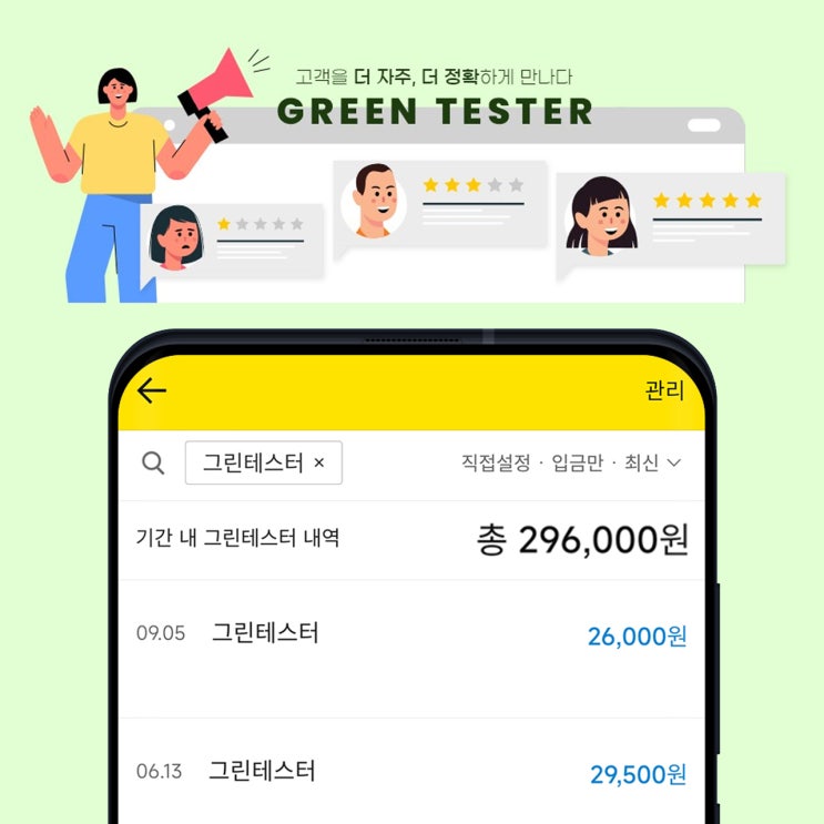 그린테스터 설문조사 앱테크 돈버는 방법 수익 인증 그린테스터 설문조사 앱테크 돈버는 방법 수익 인증