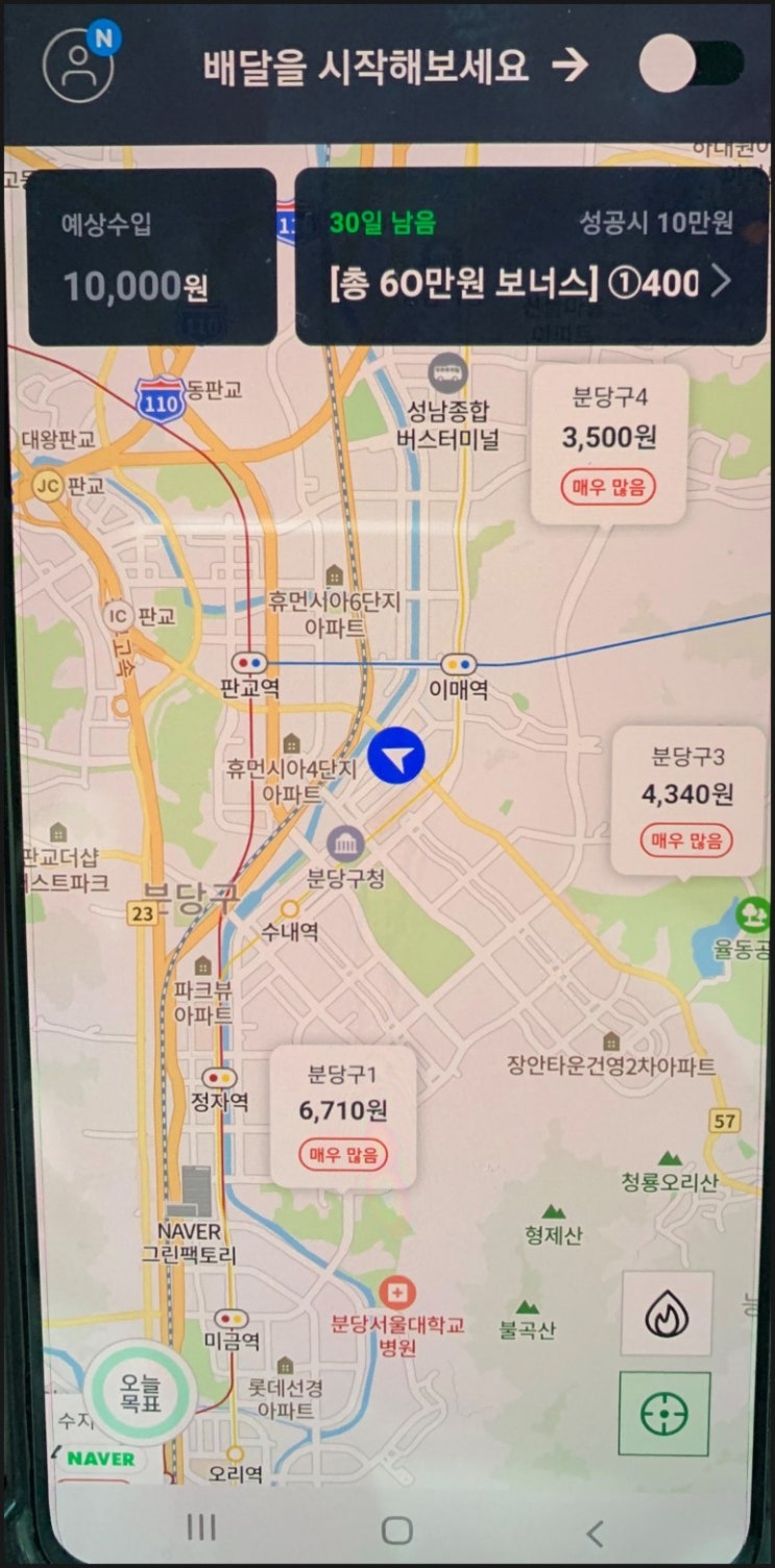 쿠팡이츠 배달 파트너 초심자를 위한 앱조작 처음부터 끝까지!