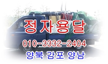 정자용달 양남 양북 감포 용달운송. 정자용달 양남 양북 감포 용달운송.