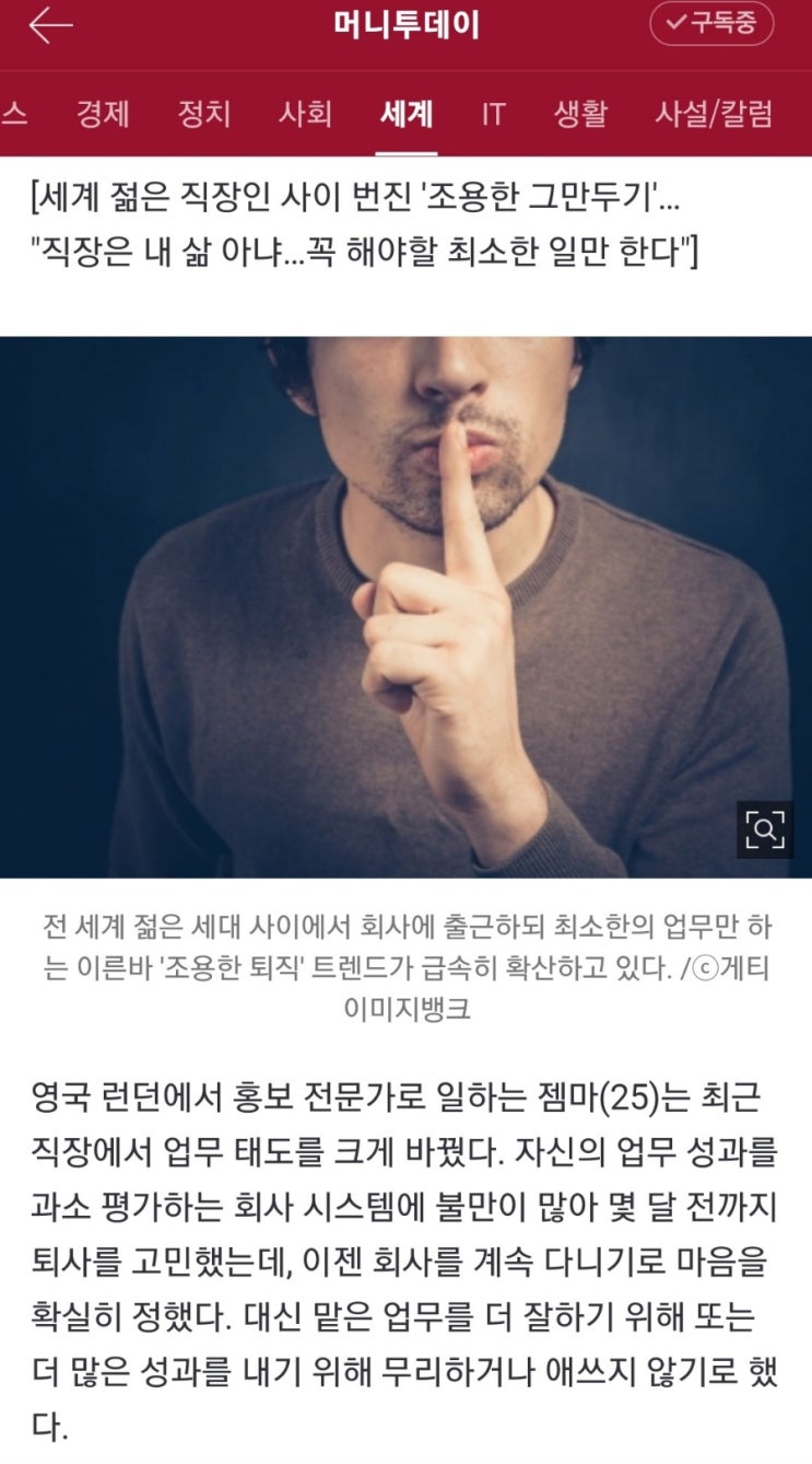  조용한 퇴직(Quiet Quitting)/이유있는 열풍
