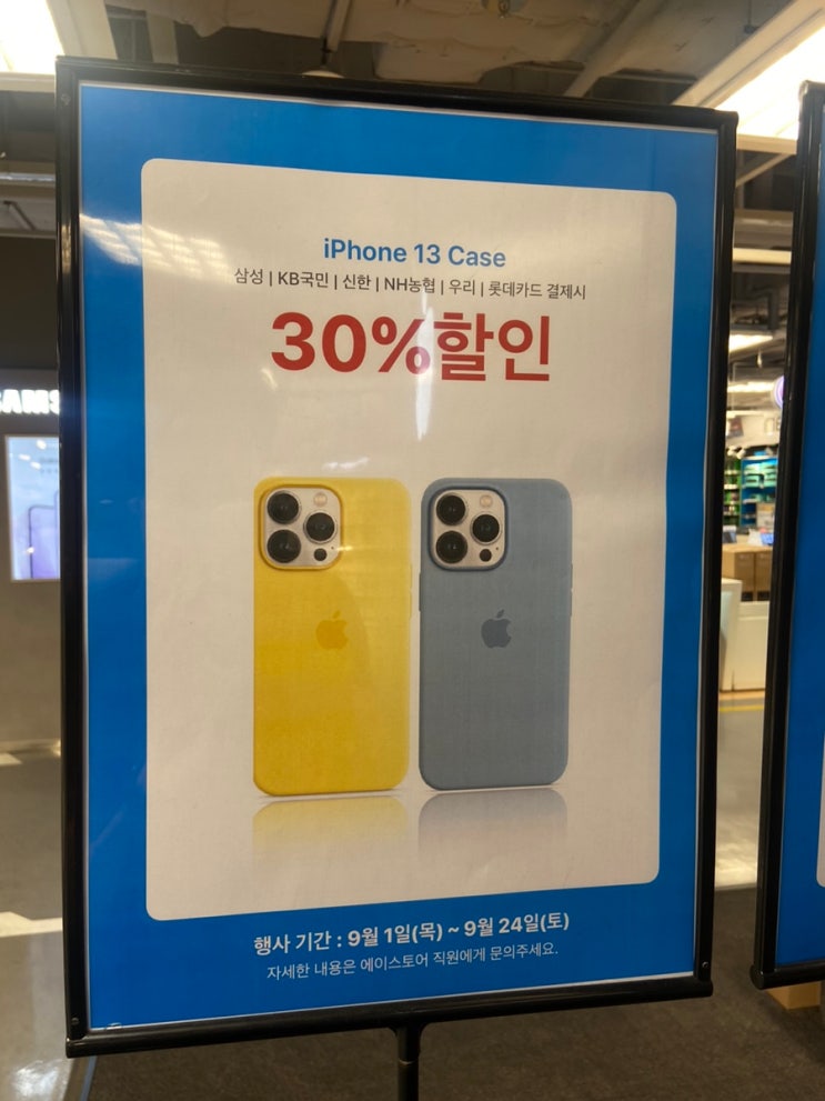  [2022년 9월] 갑자기 애플 아이폰13 정품 실리콘 케이스 땡기면 이마트 일렉트로마트 할인 확인하세요.