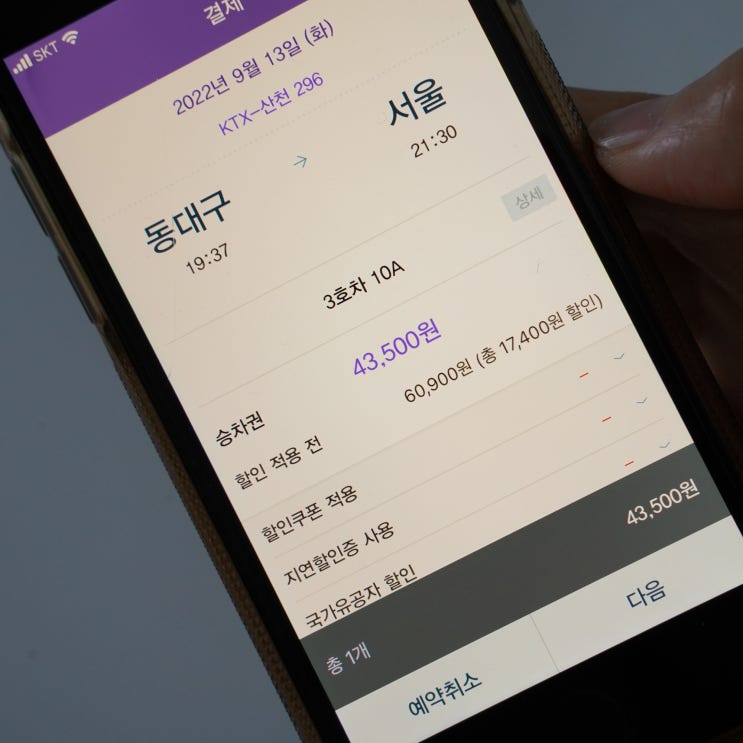  맘편한KTX 임산부 할인 특실을 일반실 값에