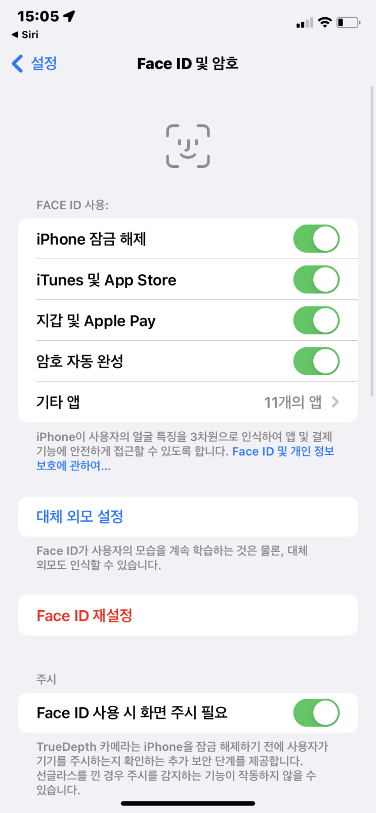  아이폰 페이스 아이디 비활성화 방법 알아보기