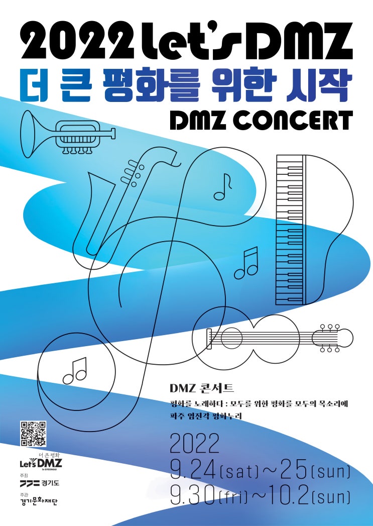  파주임진각평화누리공원에서 열리는 2022렛츠디엠지 행사 소개