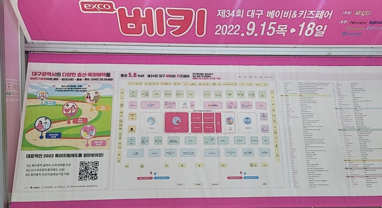  대구 베이비 페어 / 베키 나들이