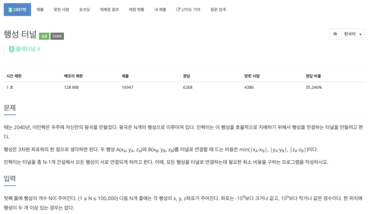  [BOJ 2887] 행성 터널 (Node.js)