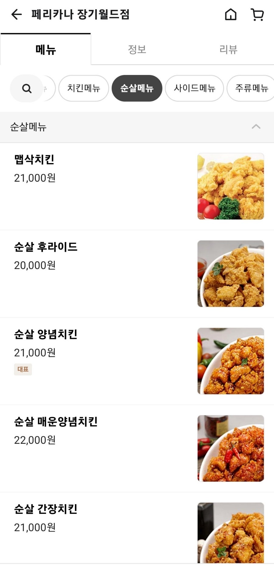 페리카나 장기월드점 사진 2