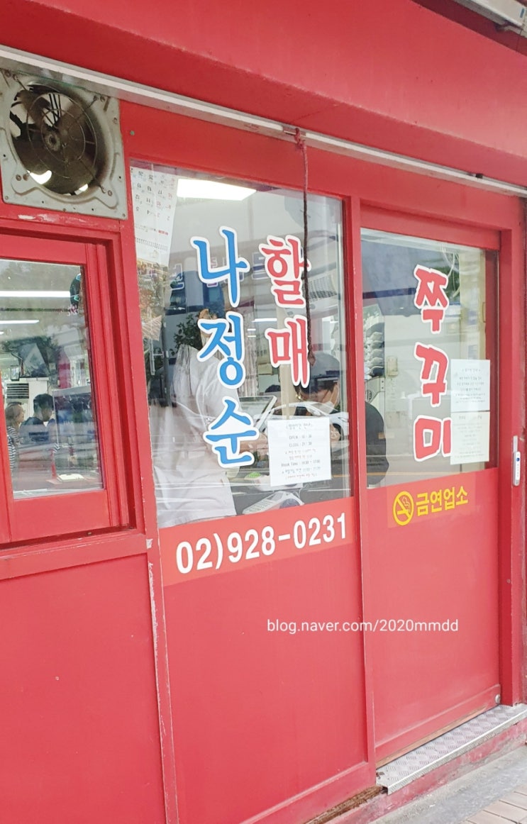 25. 카뱅 저금통 비우기, 나정순할매쭈꾸미 포장 용두동나정순할매쭈꾸미 영업시간 가격 용두동쭈꾸미골목 나정순할매쭈꾸미 대기시간