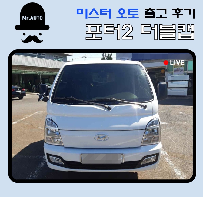  화물차 리스 - 포터2 리스 미스터오토 출고후기