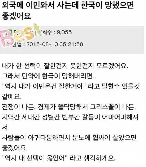 외국에 이민와서 사는데 한국이 망했으면 좋겠어요.jpg (고전글) 외국에 이민와서 사는데 한국이 망했으면 좋겠어요.jpg (고전글)
