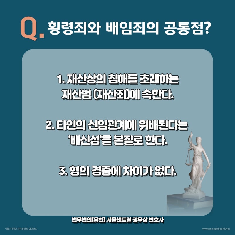 횡령 vs 배임 차이는? 관련 이미지 4