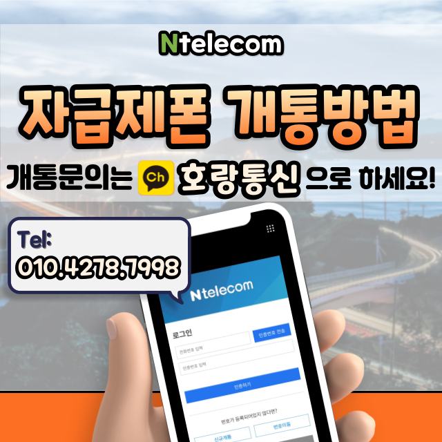 자급제폰 개통방법 이것만 보면 돼요 자급제폰 개통방법 이것만 보면 돼요