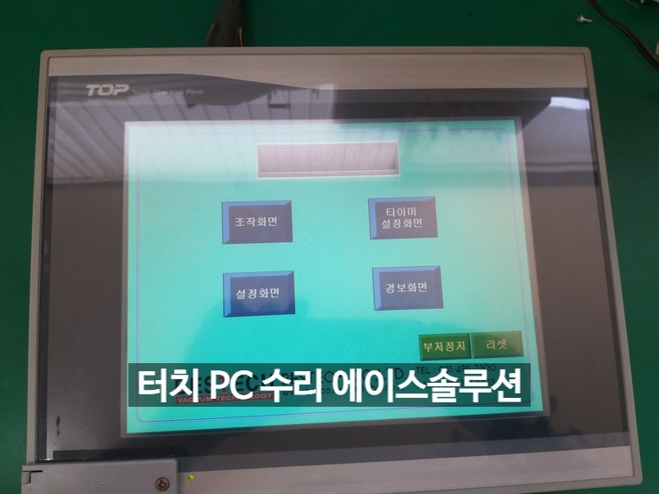  XTOP10TS XTOP10TS-SA 터치모니터 수리