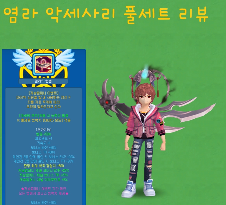  [테일즈런너/프로이] 염라 악세사리 풀세트 리뷰