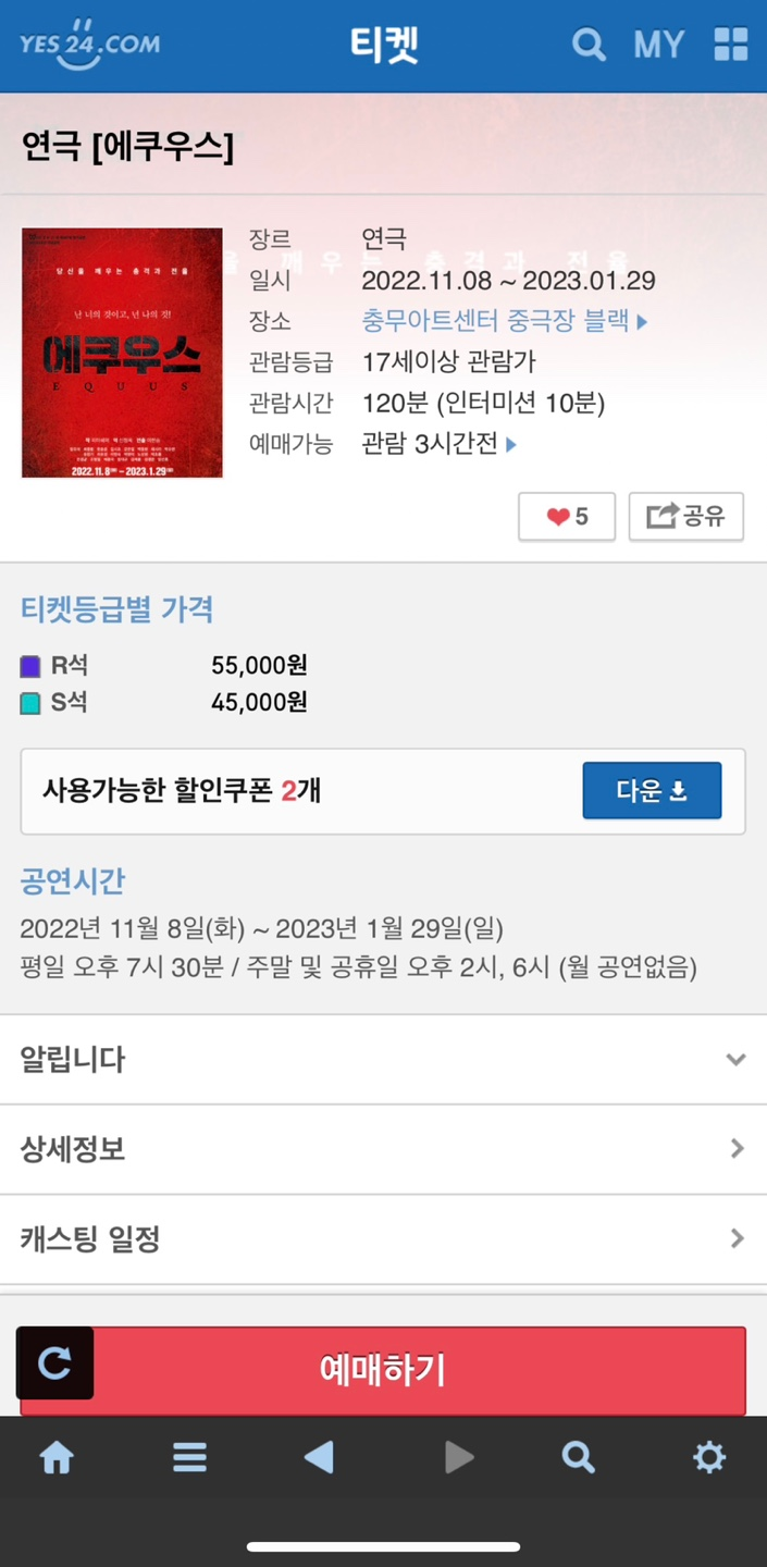 팁] 하나하나 알려주는 예스24티켓 티켓팅 방법/예스24 취소표 풀리는 시간/YES24 티켓팅 총정리 : 네이버 블로그