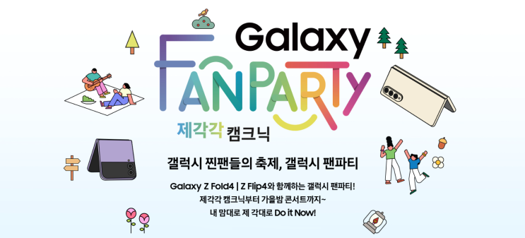  갤럭시 찐팬 주목! 지금 갤럭시 팬파티 '제각각 캠크닉' 신청하고 10월 8일 지코 보러 오세요!