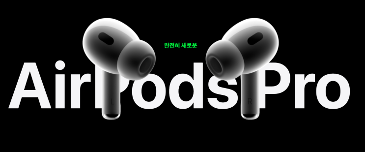  에어팟 프로 2세대 출시 임박 알아보기!