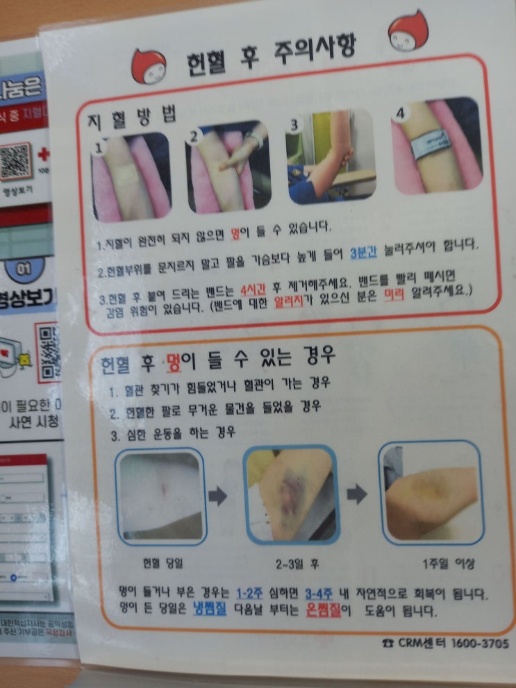 [ABO Runner 1차 미션: 헌혈 후기] 2022년 9월 8일 목요일, 217번째 헌혈 - 헌혈의집 천안시청센터