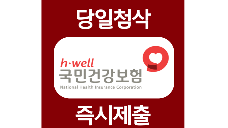 국민건강보험공단 사회형평적 인재 장애 보훈 자기소개서 항목 자소서 문항 작성방법 쓰는법 국민건강보험공단 사회형평적 인재 장애 보훈 자기소개서 항목 자소서 문항 작성방법 쓰는법