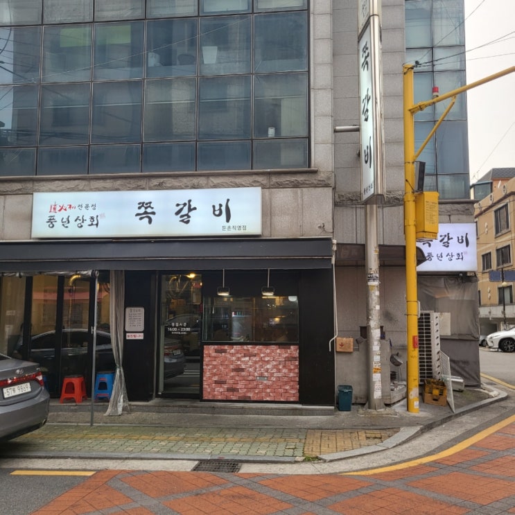  풍년상회 쪽갈비 맛집 둔촌동점(쪽갈비,최류탄주먹밥,돼지껍데기)