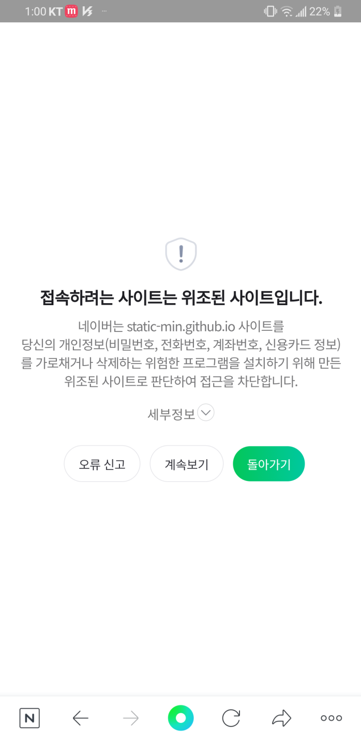  블로그 해킹! 이런 엉터리 같은 일이! 네이버2단계 인증 필수!!
