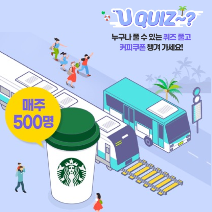  PASS에서 퀴즈풀고 스타벅스 쿠폰 받자